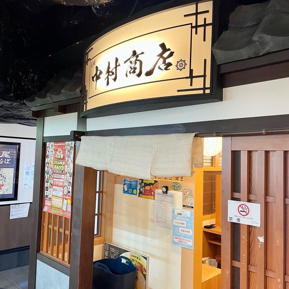 kumakentoraさんが投稿した中村商店 京都拉麺小路店（【旧店名】きんせい）に関する口コミの画像