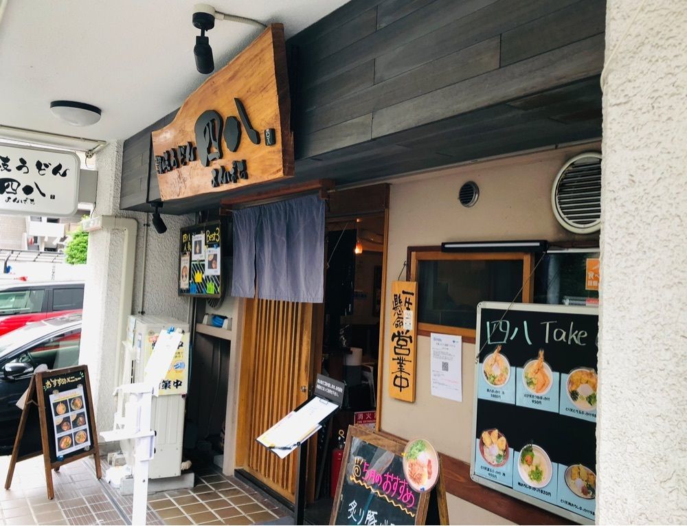 ゆうさんが投稿した讃岐うどん四八に関する口コミの画像