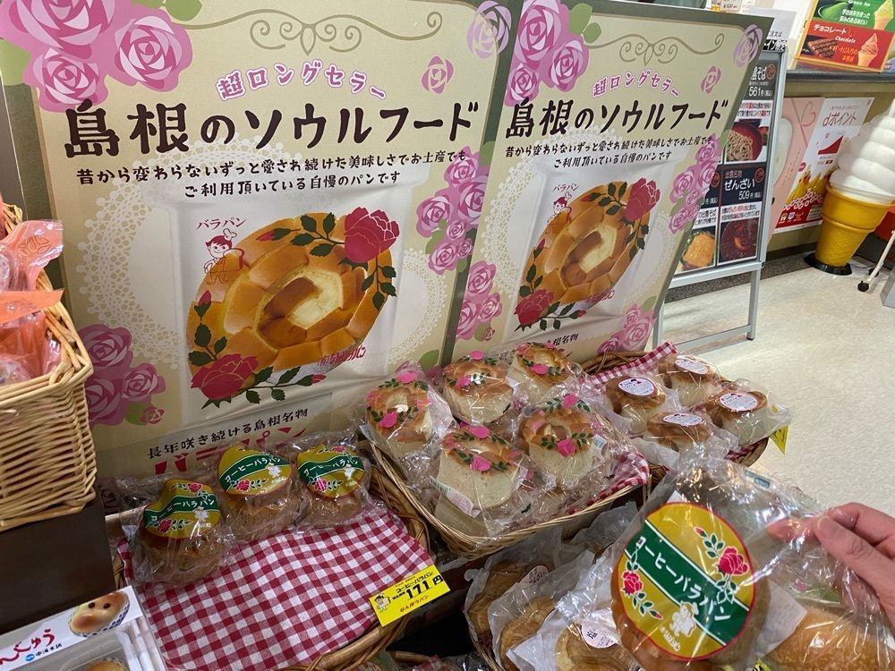 ぴぐさんが投稿したJAL PLAZA 出雲空港 出発ロビー店（ジャルプラザ【旧店名】BLUE SKY）に関する口コミの画像