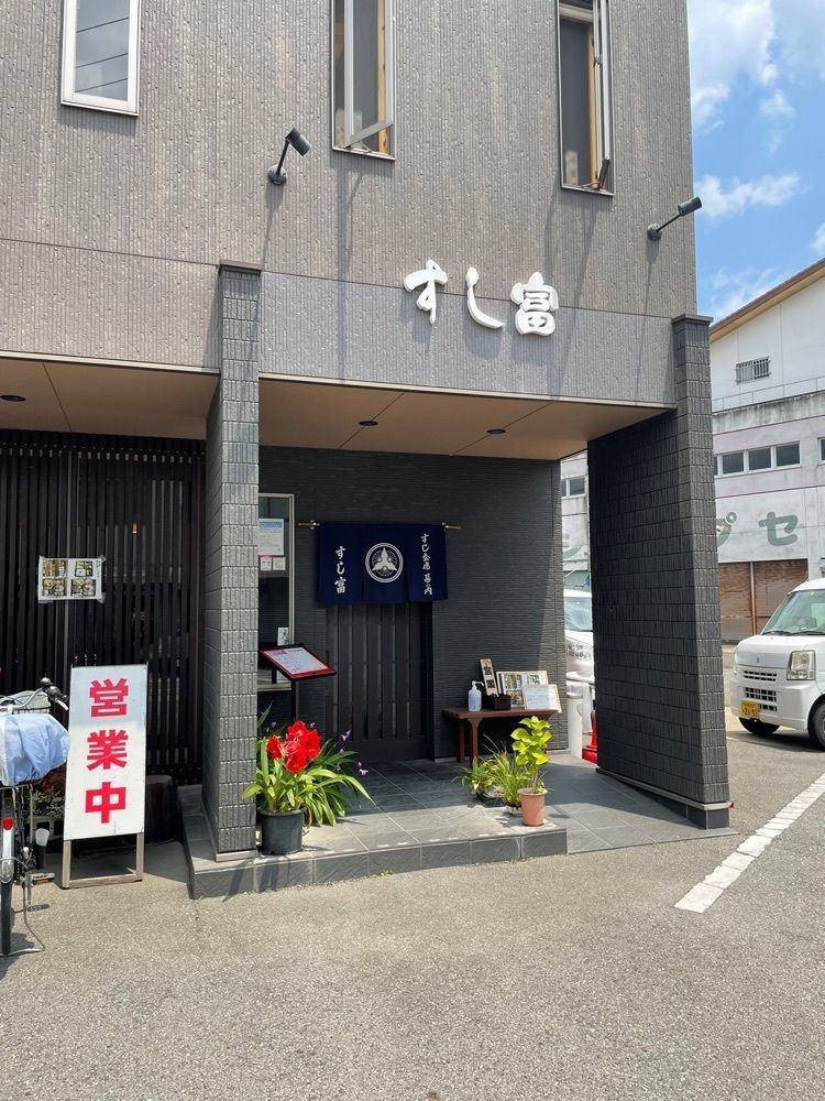 エリーチカさんが投稿したすし富に関する口コミの画像