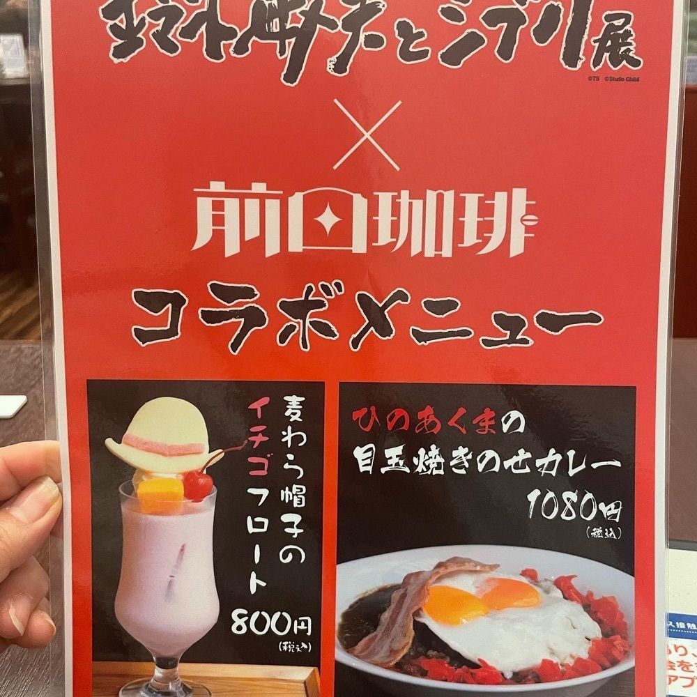 えつごさんが投稿した前田珈琲 文博店に関する口コミの画像