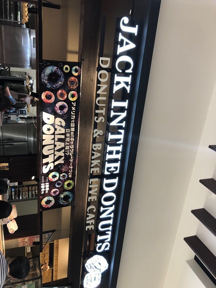 take.aさんが投稿したJACK IN THE DONUTS ららぽーと沼津店（ジャックインザドーナツ）に関する口コミの画像