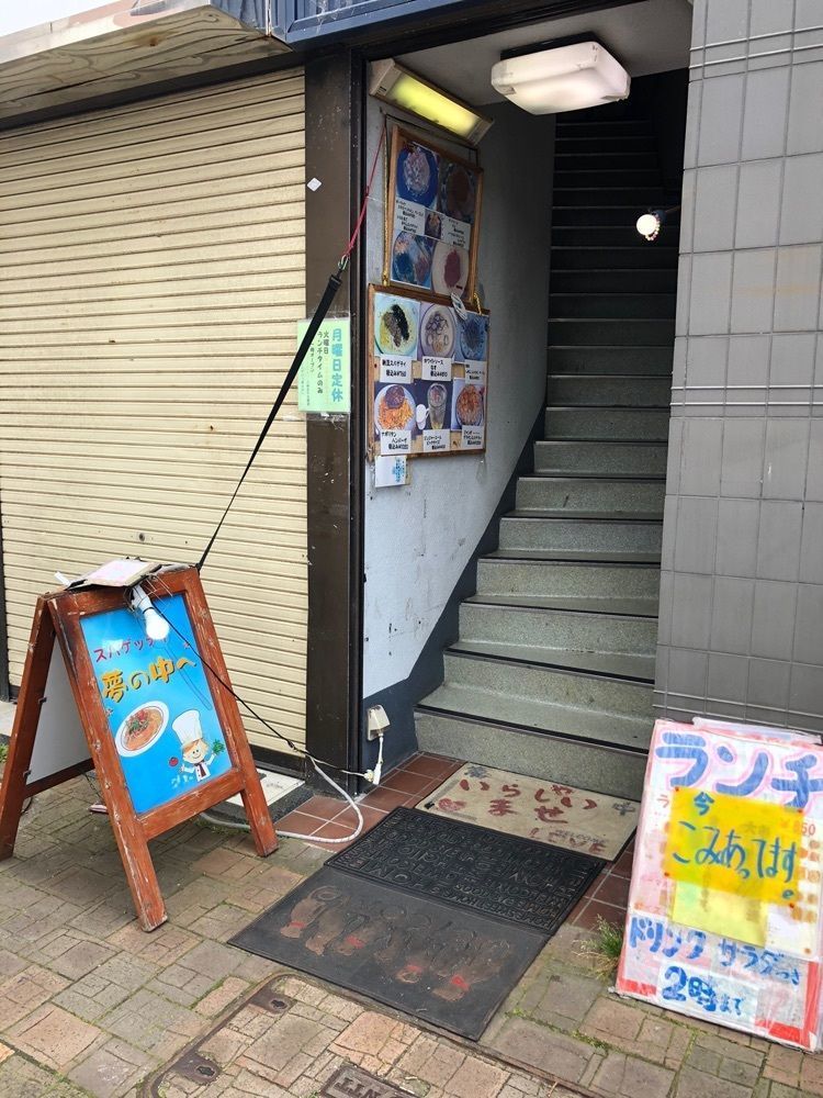 take.aさんが投稿した閉店 夢の中へに関する口コミの画像