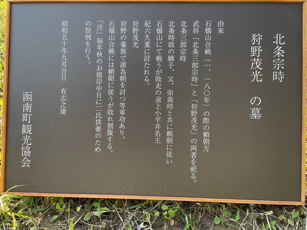 yoko☆さんが投稿した北条宗時の墓に関する口コミの画像