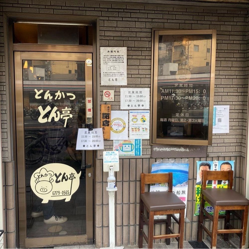 おでかけ探検部さんが投稿したとん亭に関する口コミの画像