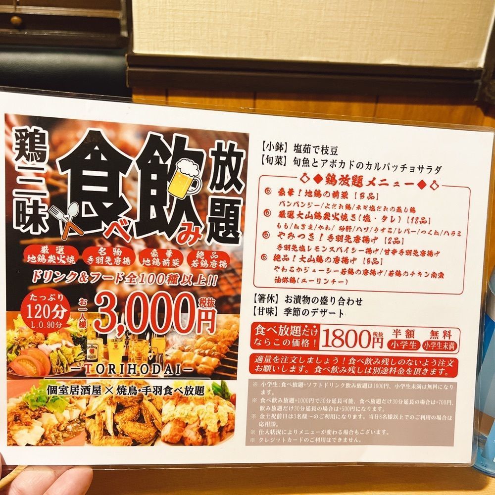 ヤジメシ　ボリューム満点東京グルメさんが投稿した完全個室居酒屋 鳥錦 錦糸町店（とりきん）に関する口コミの画像