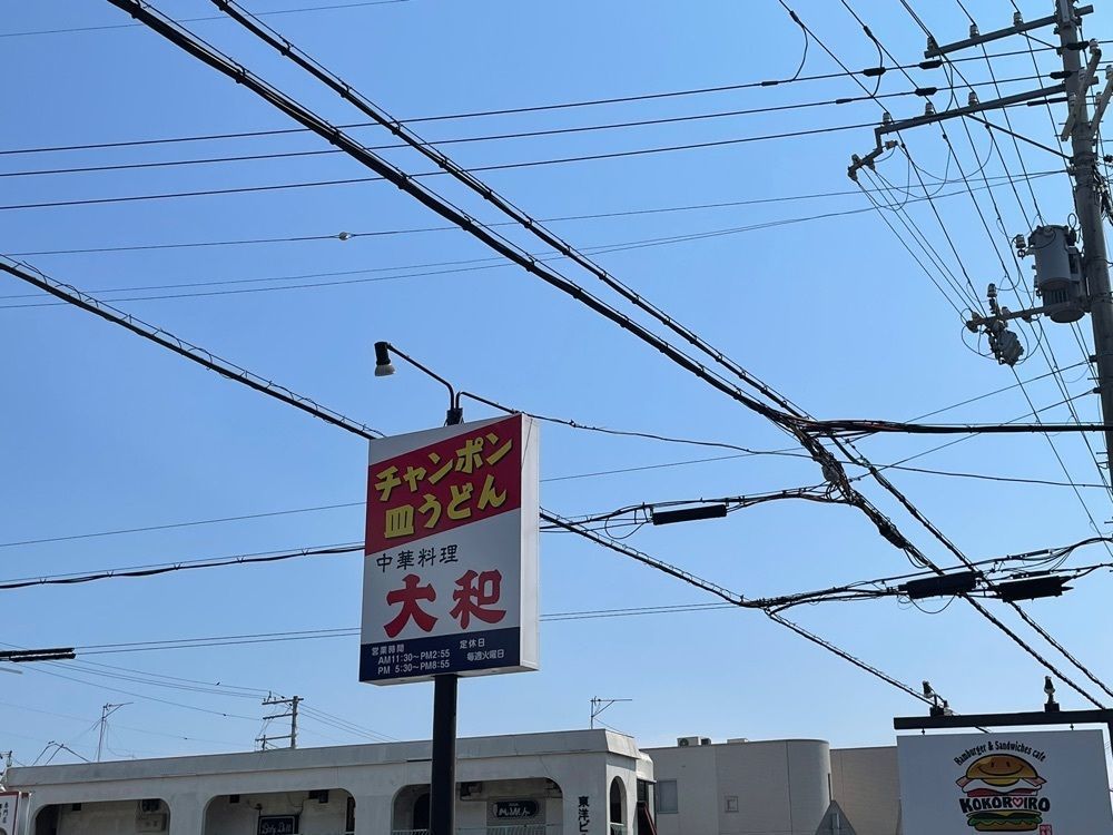 エリーチカさんが投稿した大和に関する口コミの画像