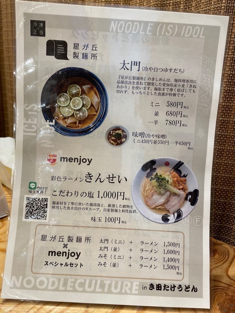 かずくんさんが投稿したき田たけうどんに関する口コミの画像