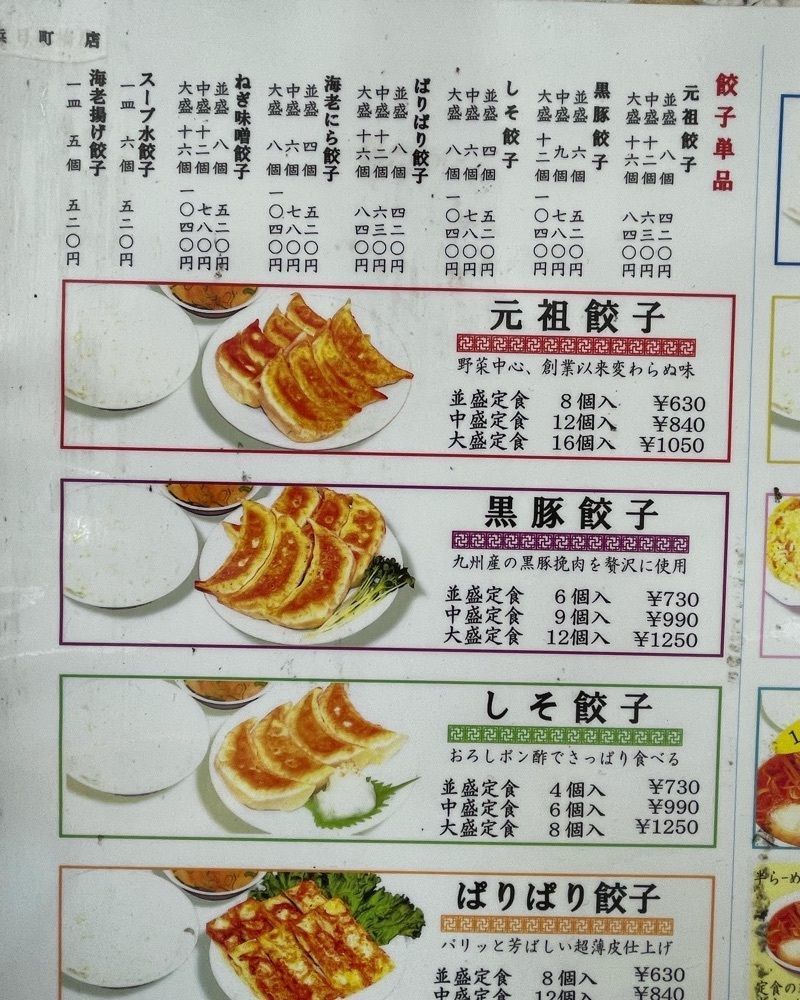 Yoshikazu Ozawaさんが投稿した天鴻餃子房 日本橋浜町店に関する口コミの画像