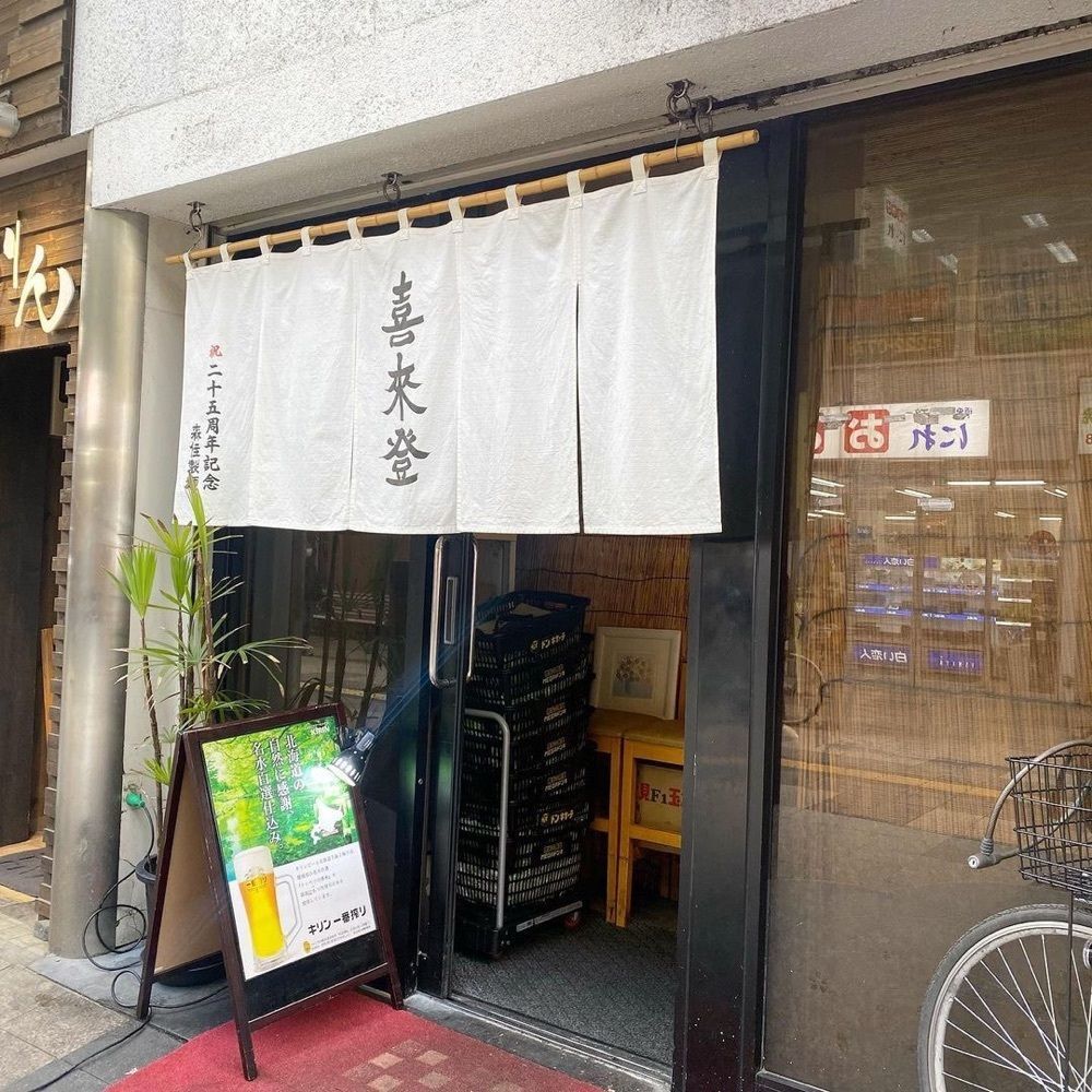 おでかけ探検部さんが投稿した喜来登（きらいと）に関する口コミの画像
