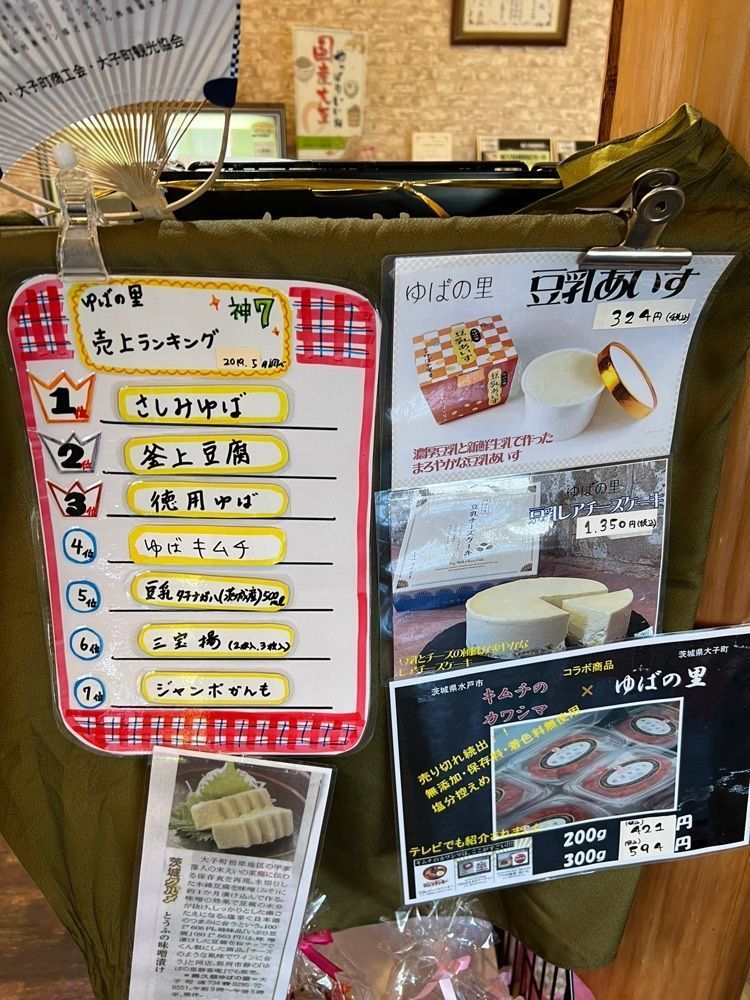 hu4378さんが投稿したゆばの里　豆仙に関する口コミの画像