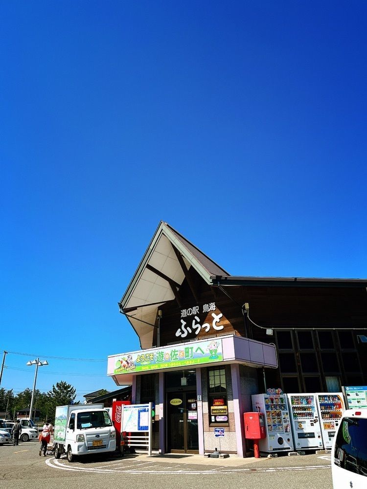 猫なぎ。さんが投稿した道の駅 鳥海に関する口コミの画像