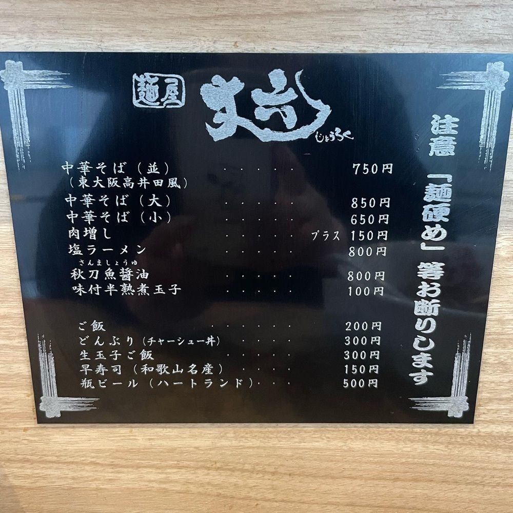 えつごさんが投稿した麺屋 丈六 キーノ和歌山店に関する口コミの画像