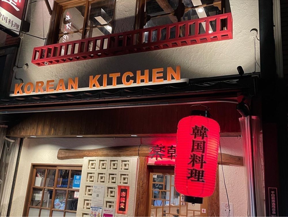 かずくんさんが投稿した楽韓堂 ウラなんば店（ラッカンドウ）に関する口コミの画像