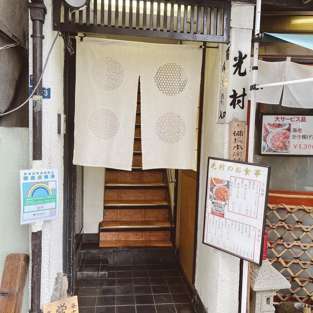 ヤジメシ　ボリューム満点東京グルメさんが投稿した光村（みつむら）に関する口コミの画像