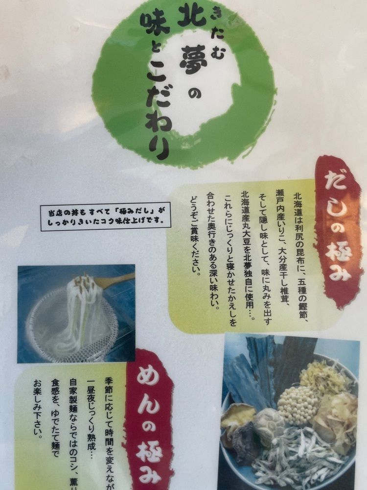 みーなさんが投稿しためん工房 北夢（きたむ）に関する口コミの画像