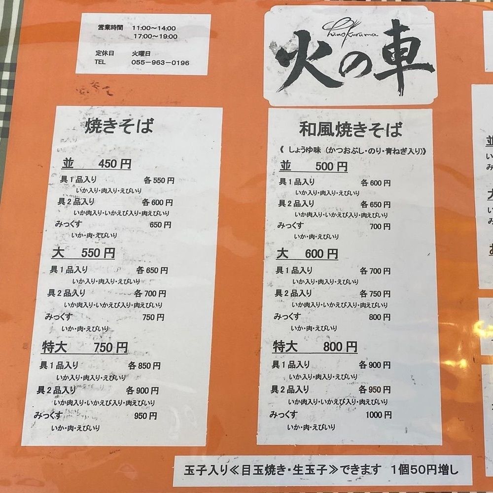 おでかけ探検部さんが投稿した火の車に関する口コミの画像