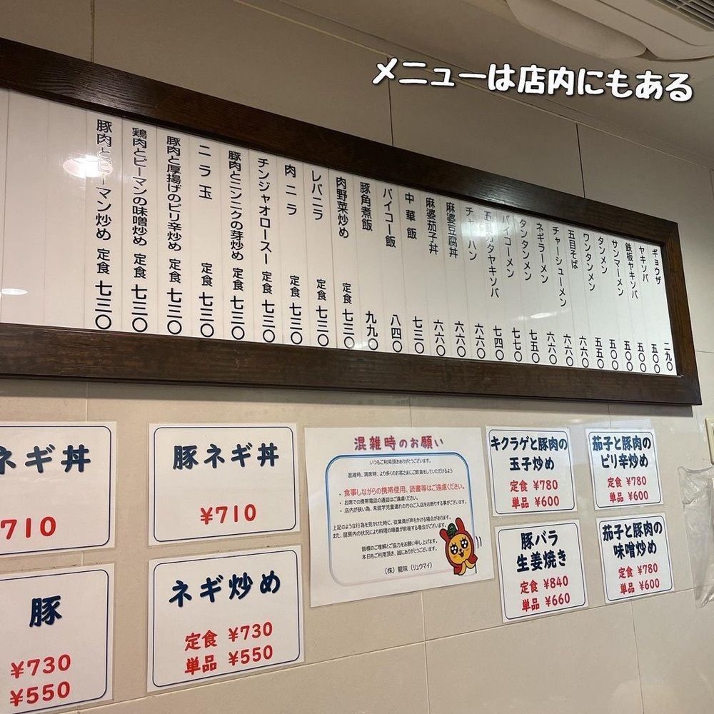 おでかけ探検部さんが投稿した龍味（リュウマイ）に関する口コミの画像
