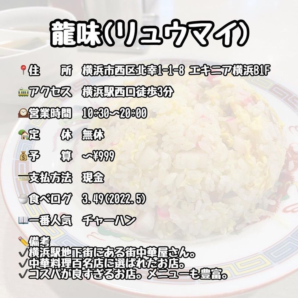 おでかけ探検部さんが投稿した龍味（リュウマイ）に関する口コミの画像