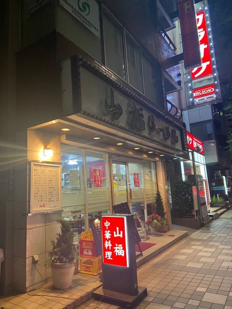 bananaさんが投稿した山福ラーメン（やまふくらーめん）に関する口コミの画像
