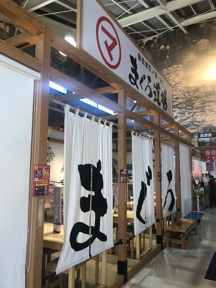 take.aさんが投稿した寝技食堂 〆技一本！ まぐろ道場（ねわざしょくどうしめわざいっぽん まぐろどうじょう）に関する口コミの画像