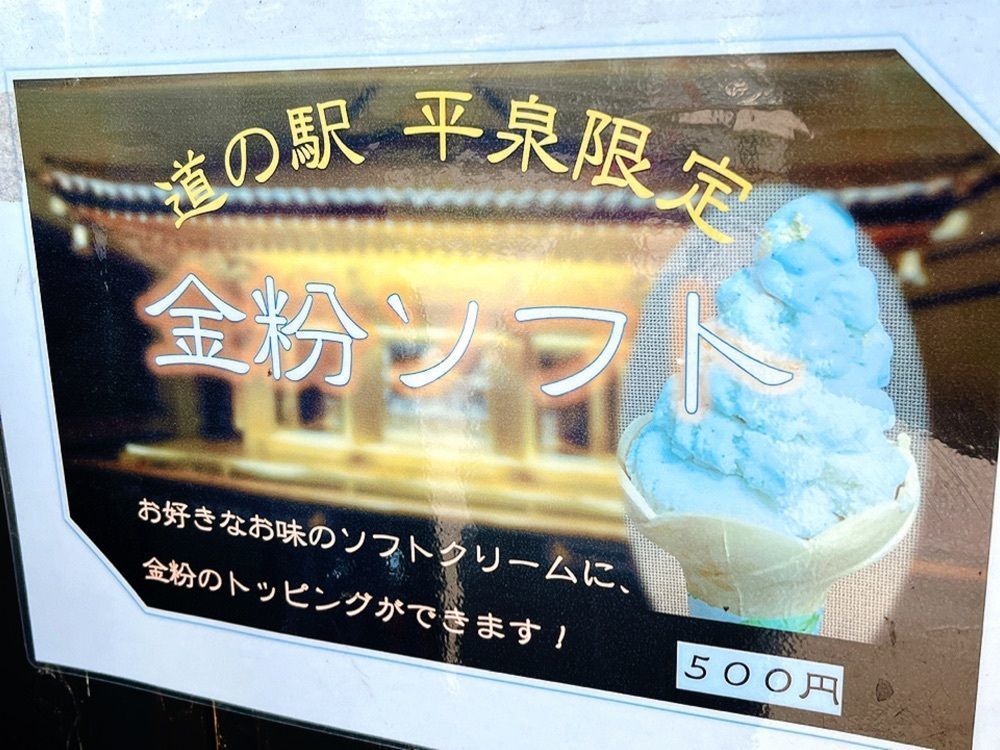 猫なぎ。さんが投稿した道の駅 平泉 ファーストフードに関する口コミの画像
