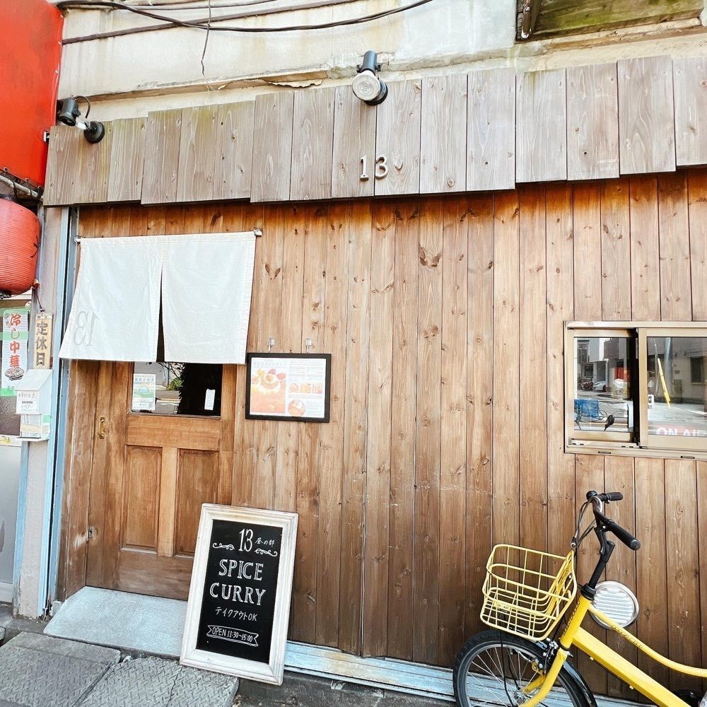 ヤジメシ　ボリューム満点東京グルメさんが投稿した13に関する口コミの画像