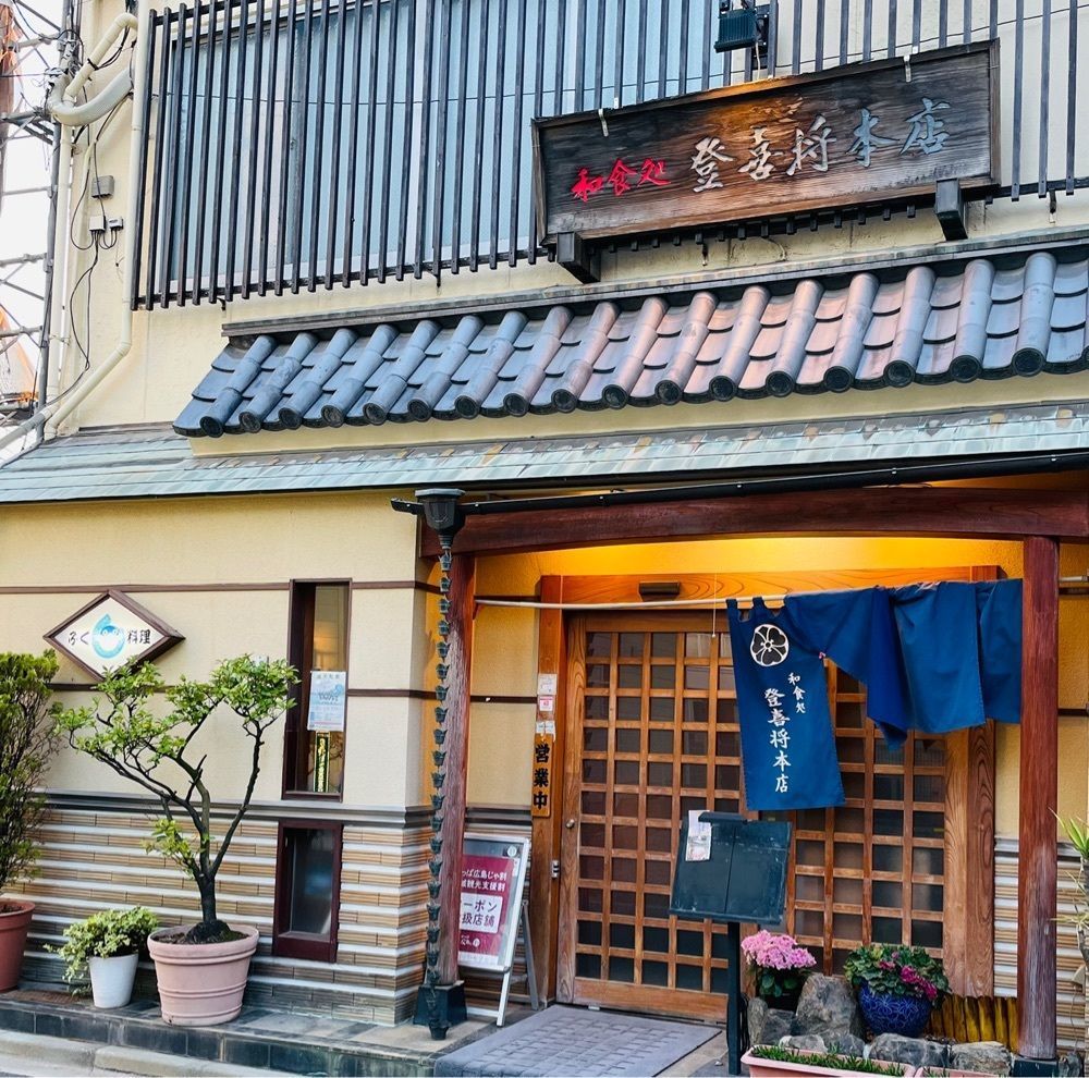 みーなさんが投稿した和食処　登喜将（本店）に関する口コミの画像