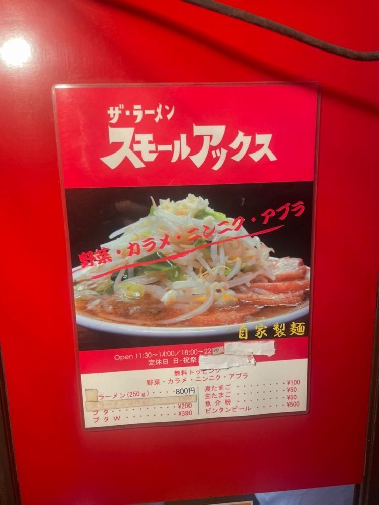 Andyさんが投稿したザ・ラーメン スモールアックスに関する口コミの画像