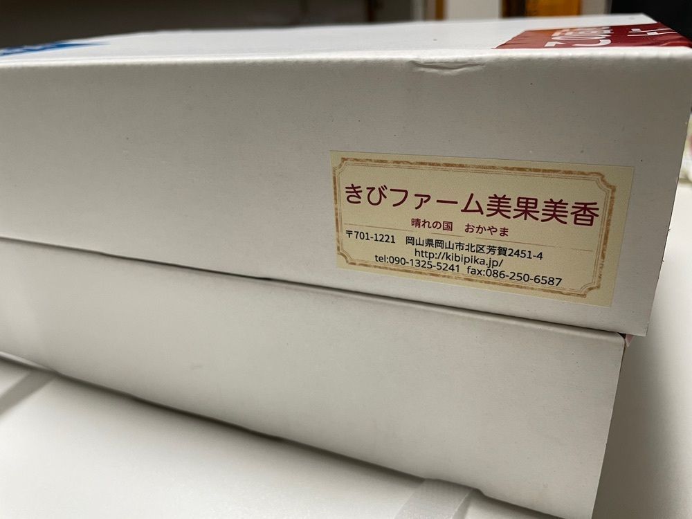 エリーチカさんが投稿したきびファーム美果美香に関する口コミの画像