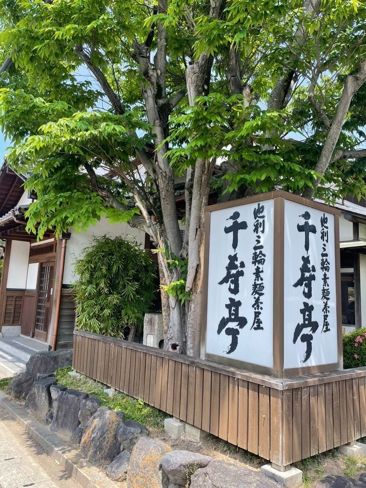 kei_koさんが投稿した千寿亭（せんじゅてい）に関する口コミの画像