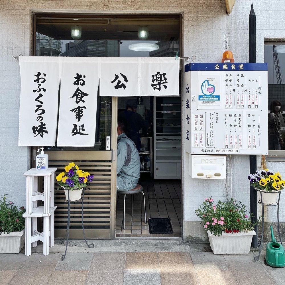 おでかけ探検部さんが投稿した公楽食堂に関する口コミの画像