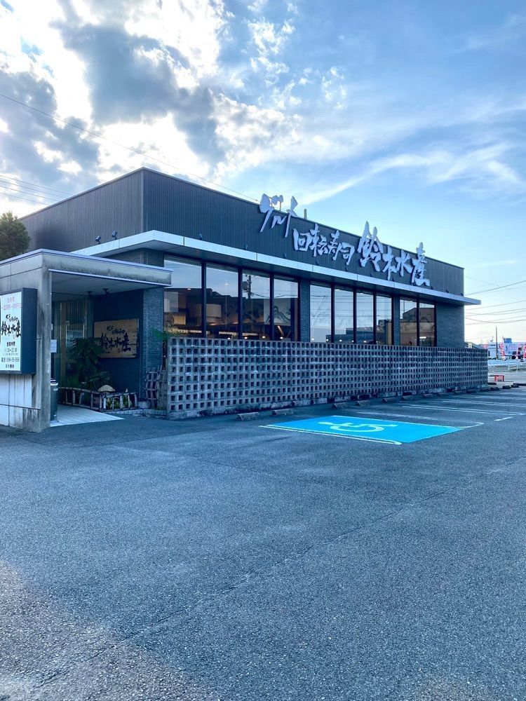 鉄道王さんが投稿した鈴木水産 明和店（すずきすいさん）に関する口コミの画像