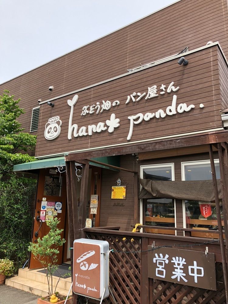 Nさんが投稿したハナパンダ（hana panda）に関する口コミの画像