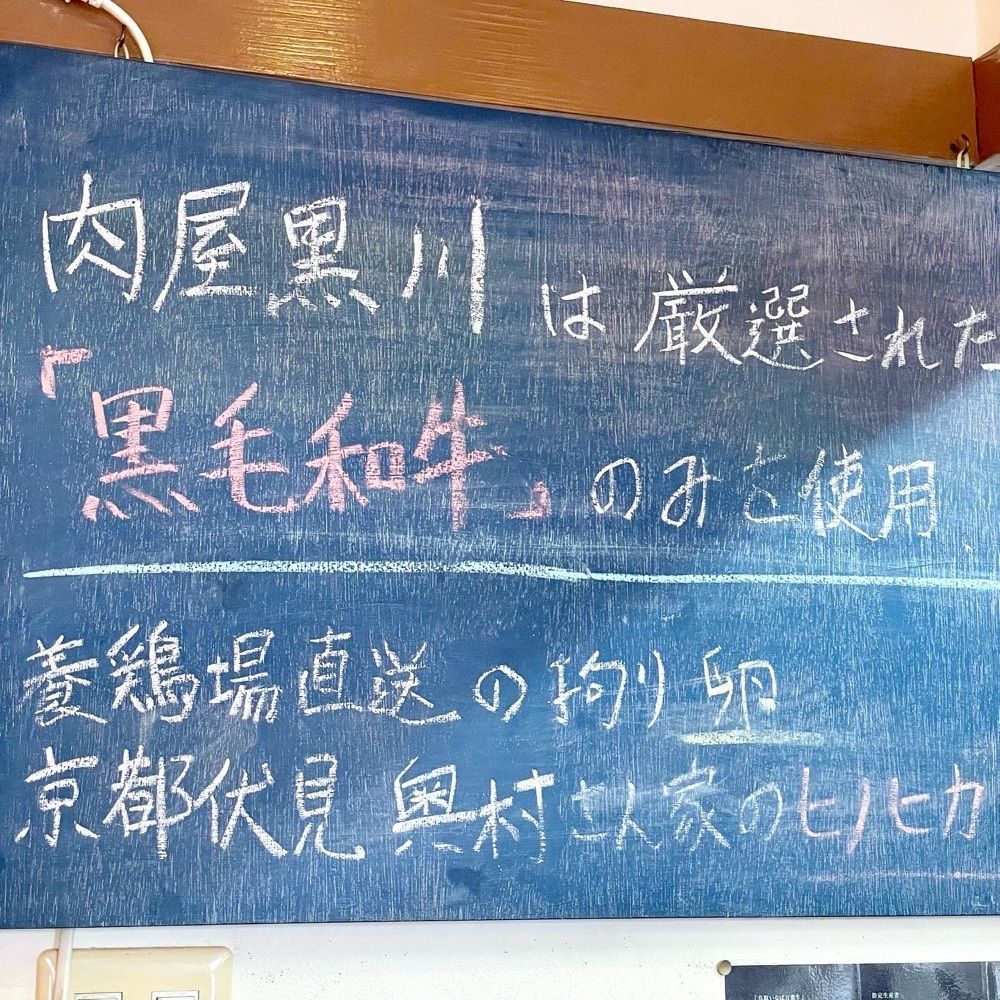 kumakentoraさんが投稿した肉屋 黒川 宇治本店（NIKUYA KUROKAWA）に関する口コミの画像