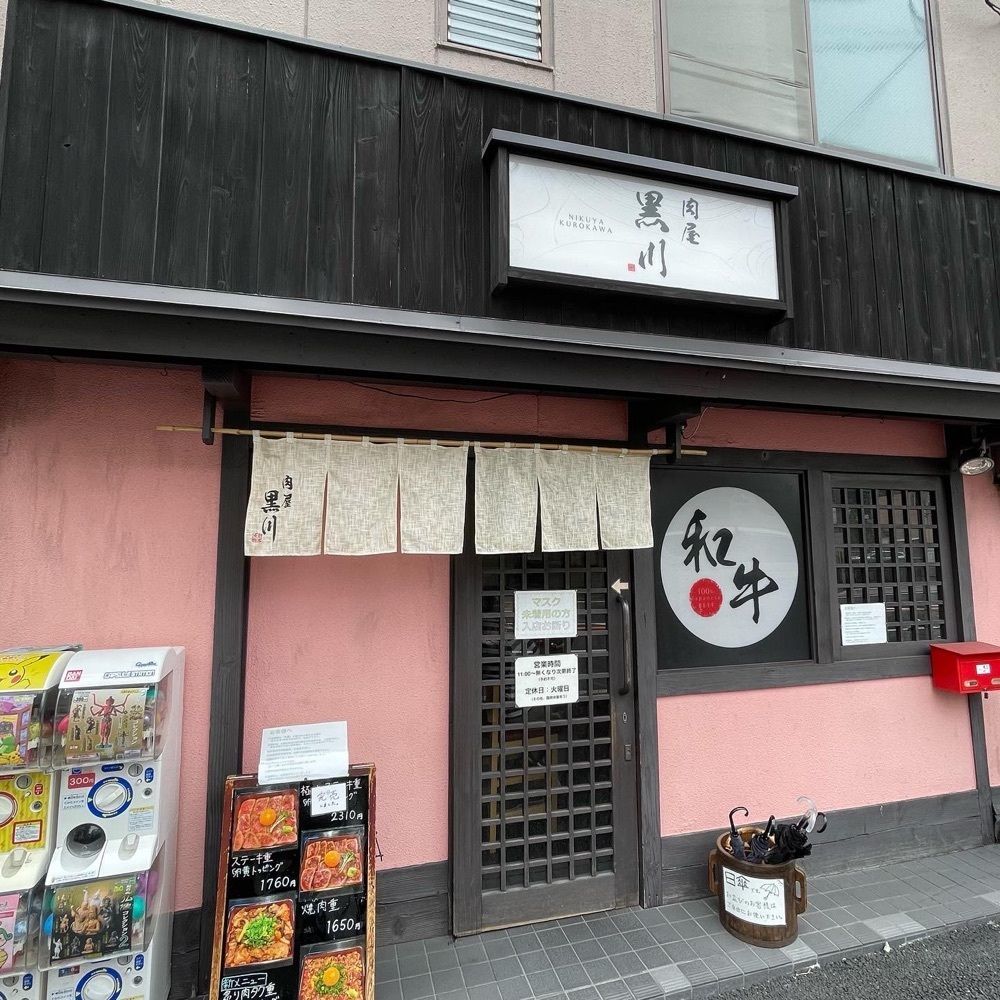 kumakentoraさんが投稿した肉屋 黒川 宇治本店（NIKUYA KUROKAWA）に関する口コミの画像