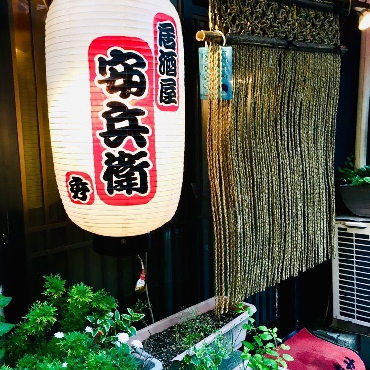 あーちゃんさんが投稿した安兵衛に関する口コミの画像