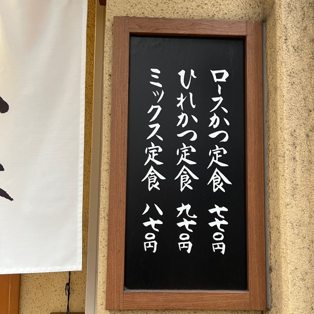 yoko_tokyoiventlifeさんが投稿したとんかつ山家 御徒町店（やまべ）に関する口コミの画像