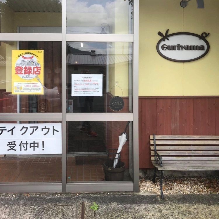 ＤＪゴン太さんが投稿したグリルやまだ（福井 勝山）に関する口コミの画像
