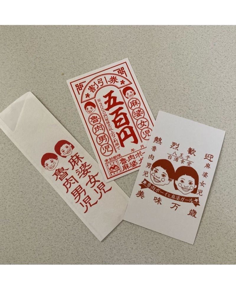 おでかけ探検部さんが投稿した魯肉ボーイと麻婆ガール（ルーローボーイとマーボーガール）に関する口コミの画像