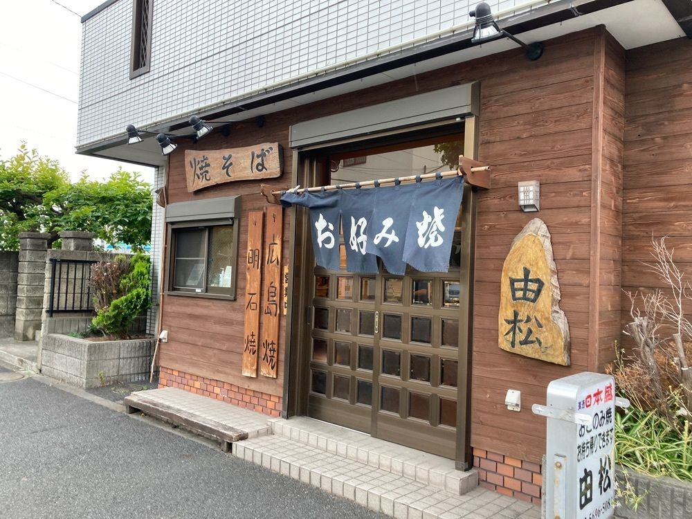 ハルさんが投稿した由松（よしまつ）に関する口コミの画像
