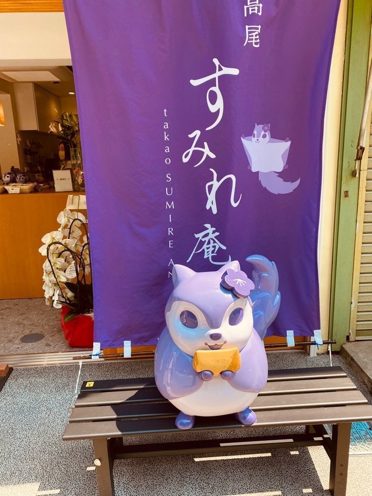 けんけんさんが投稿した高尾 すみれ庵に関する口コミの画像