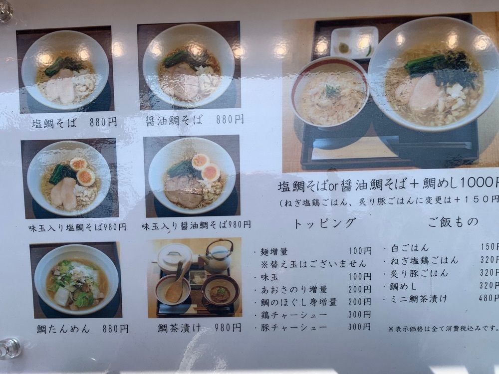 cool－showtimeさんが投稿した鯛そば・茶漬 磯LABO（イソラボ）に関する口コミの画像