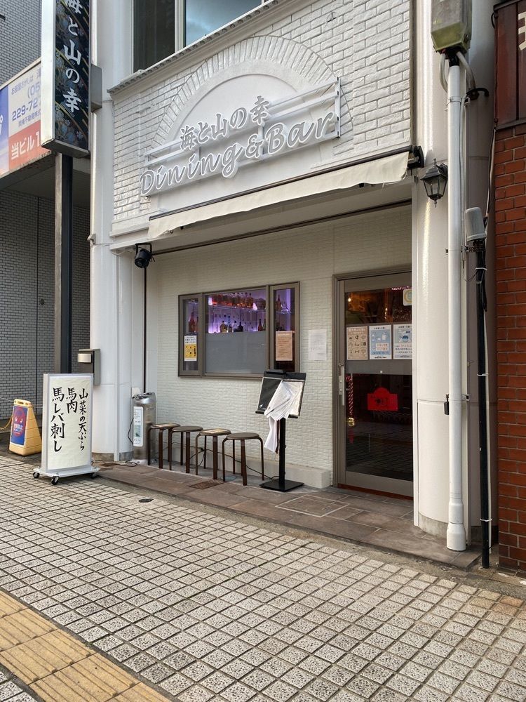 鉄道王さんが投稿したDining&Bar 海と山の幸に関する口コミの画像