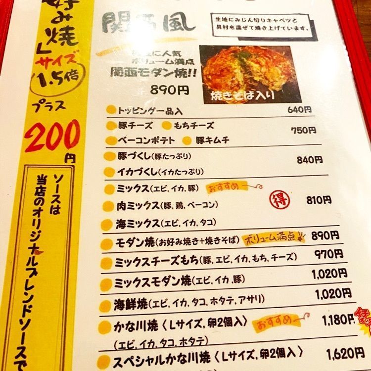 Rhapsodyさんが投稿したお好み焼き かな川 大橋店に関する口コミの画像