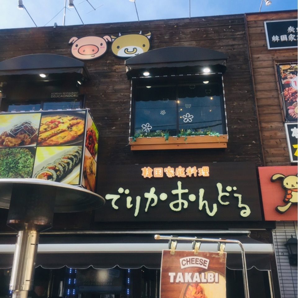 ヒロコロりんさんが投稿したでりかおんどる 新大久保本店（【旧店名】おんどる）に関する口コミの画像