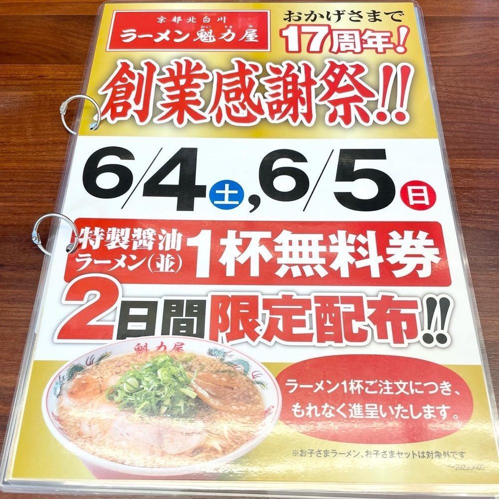 kumakentoraさんが投稿したラーメン魁力屋 吉祥院店（カイリキヤ）に関する口コミの画像