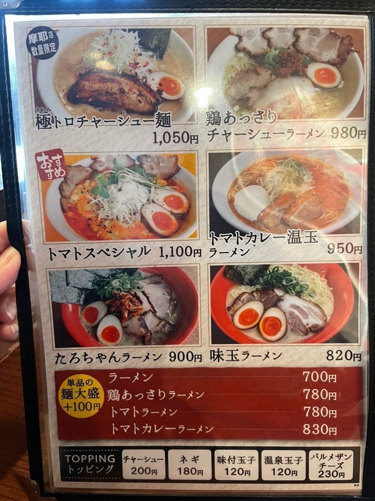 えつごさんが投稿したラーメンたろう 摩耶店に関する口コミの画像