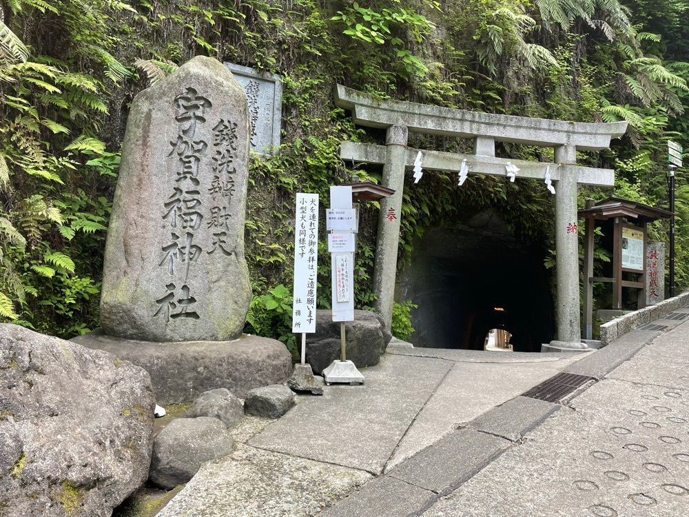 fumiさんが投稿した銭洗弁財天宇賀福神社に関する口コミの画像