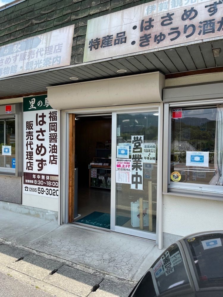 たかジィーさんが投稿した福岡醤油店に関する口コミの画像